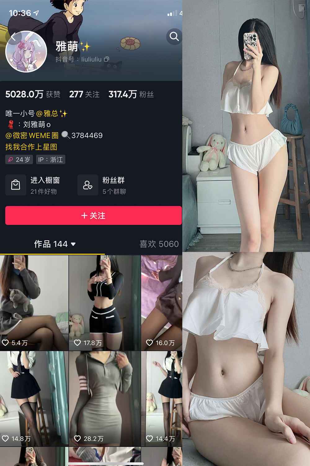 抖音 刘雅萌 觅圈微密圈 NO.017期 【50P】 清新白色睡衣诱惑
