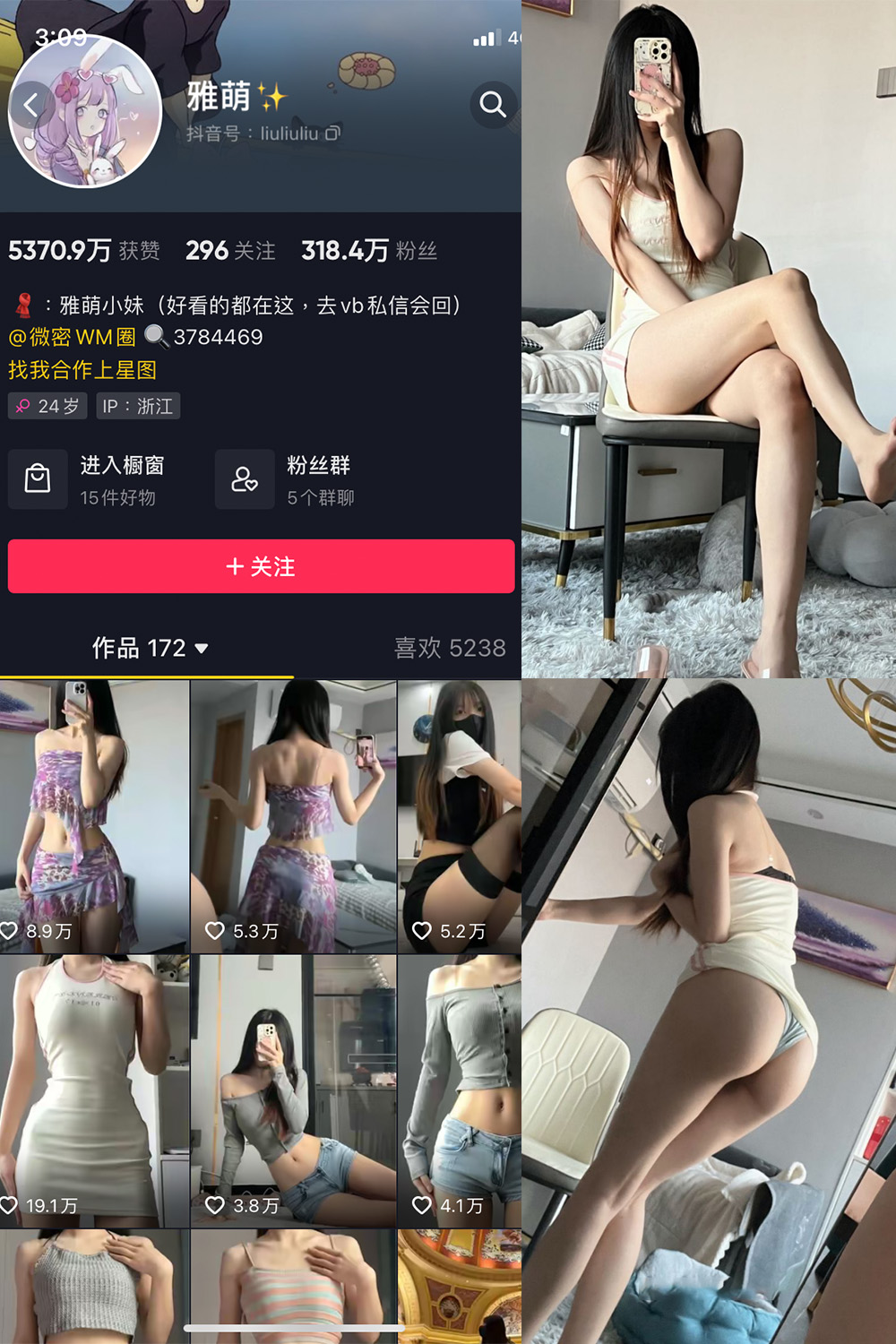 抖音 刘雅萌 觅圈微密圈 NO.045期 【24P】 轻盈睡衣诱惑