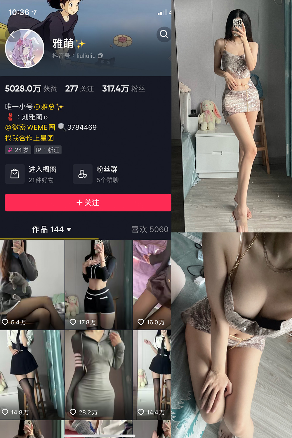 抖音 刘雅萌 觅圈微密圈 NO.020期 【53P】 亮片裙性感魅力