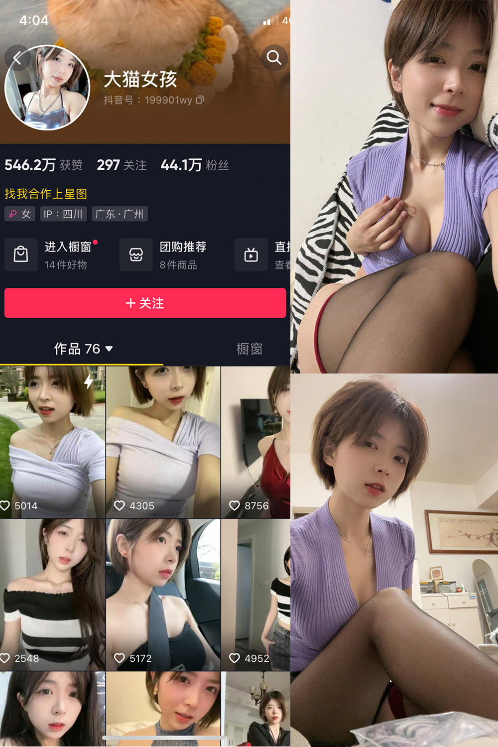 抖音 大猫女孩 觅圈 微密圈 NO.017期 【17P4V】 紫色上衣