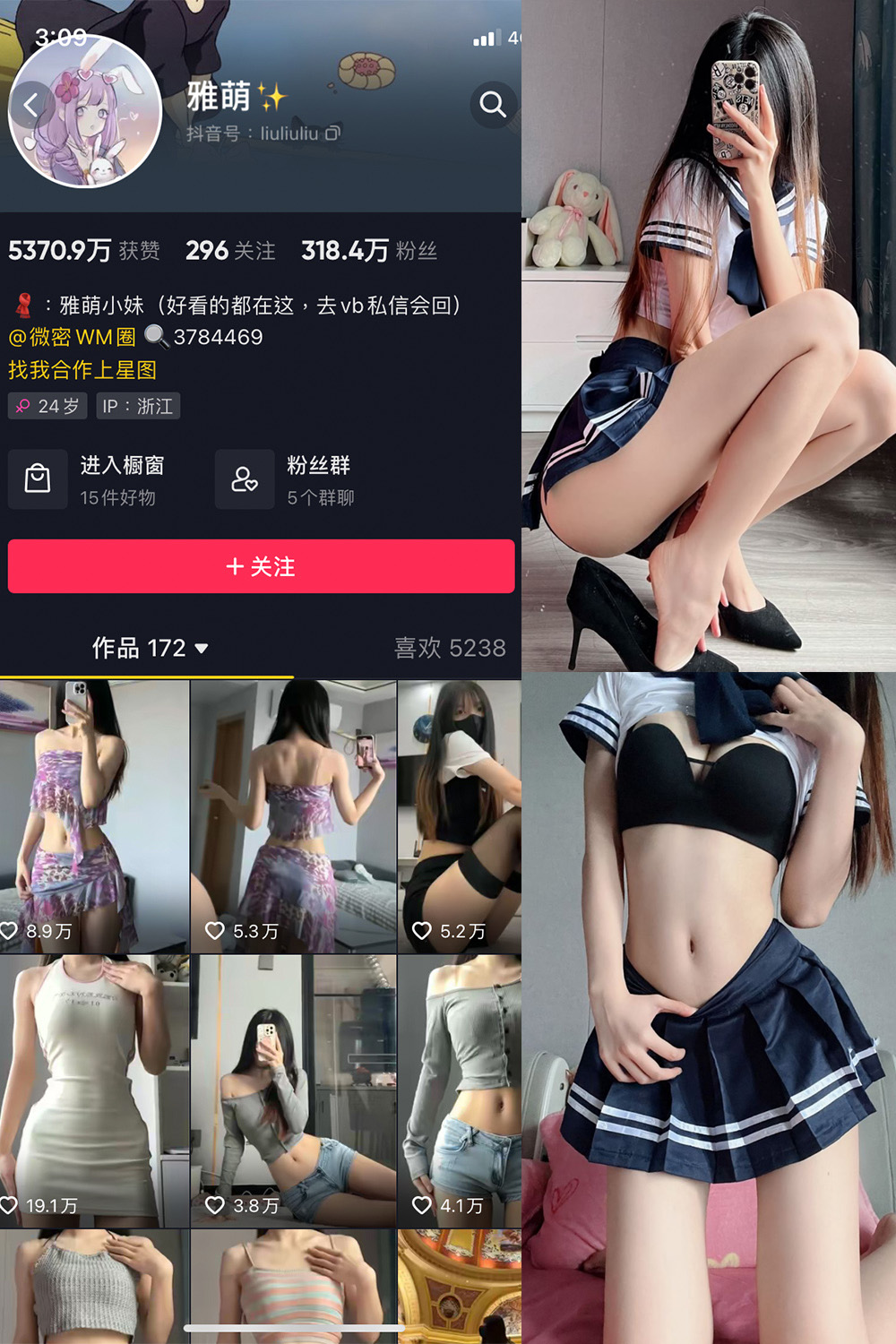 抖音 刘雅萌 觅圈微密圈 NO.049期 【26P】 校服美腿诱惑