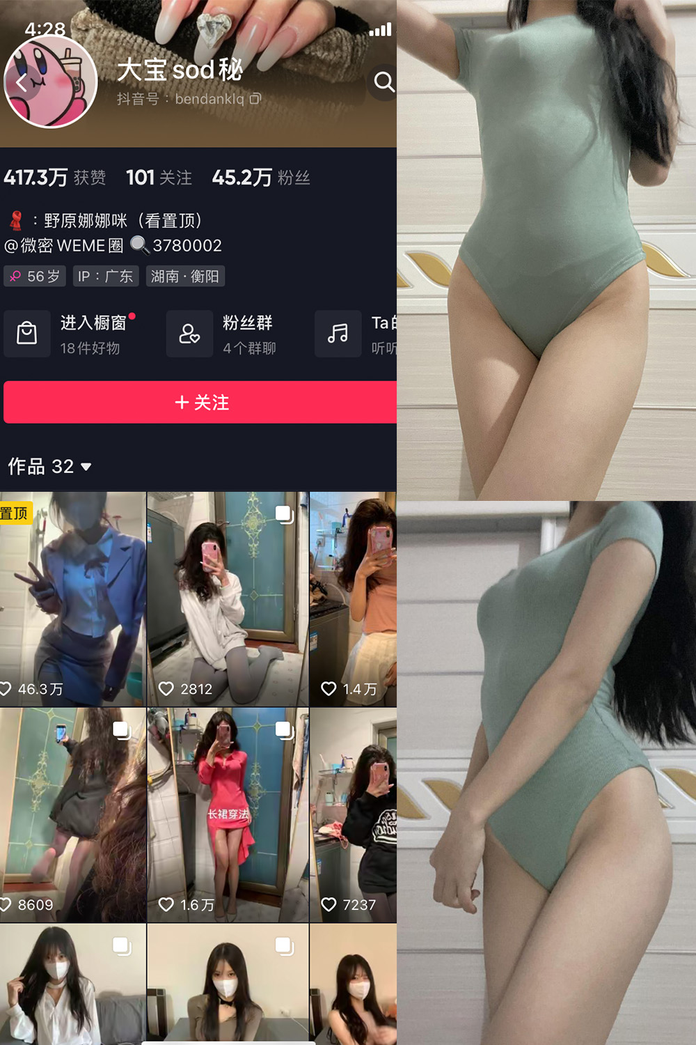 抖音 大宝sod秘 觅圈 微密圈 NO.032期 【8P2V】 清新魅力