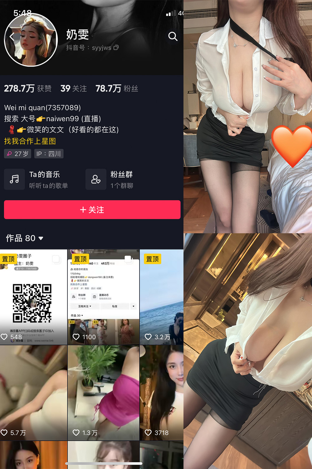 抖音 奶雯 觅圈 微密圈 NO.018期 【24P】 白色衬衫