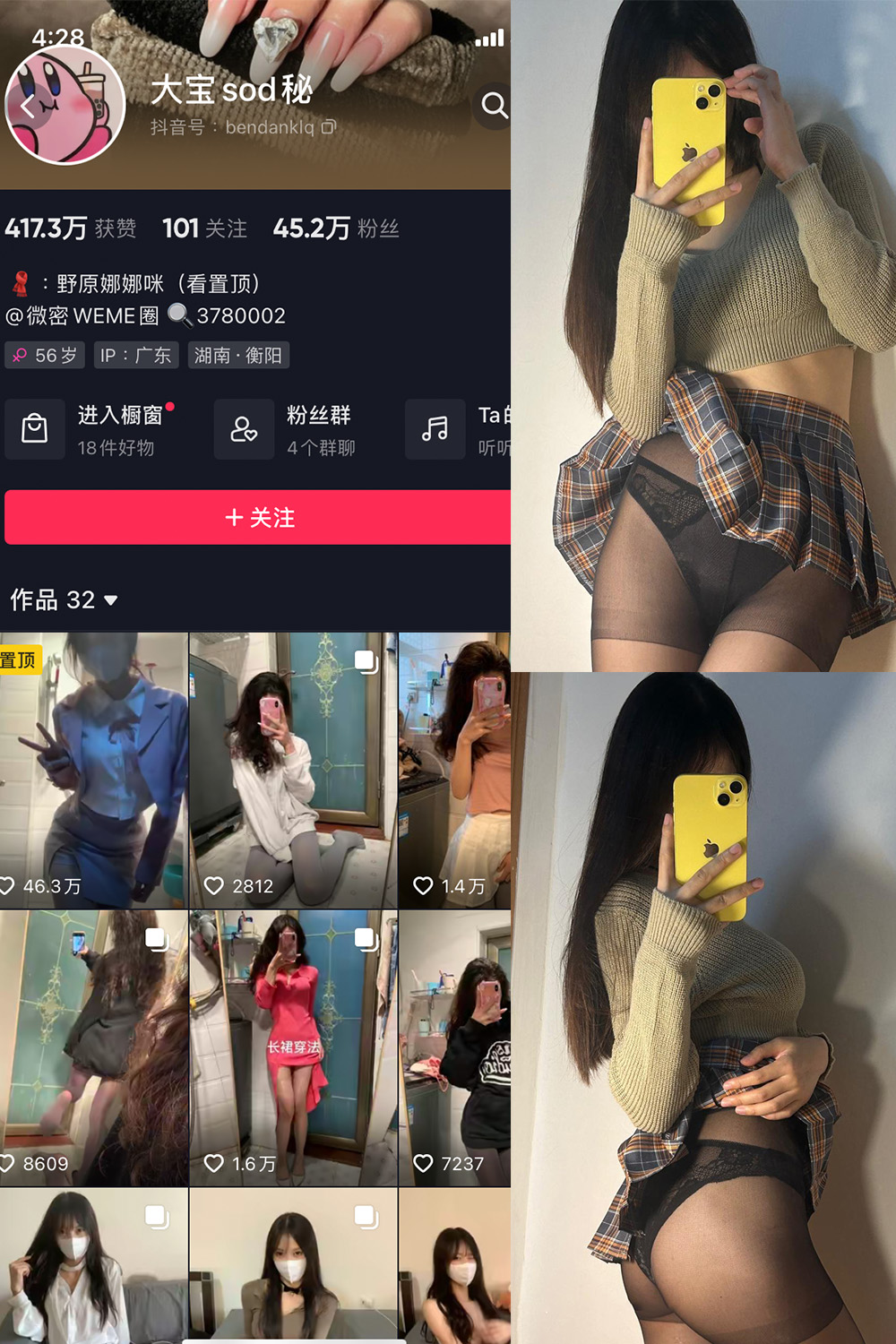 抖音 大宝sod秘 觅圈 微密圈 NO.021期 【10P4V】 性感内衣