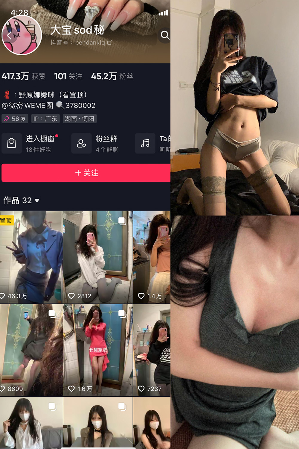 抖音 大宝sod秘 觅圈 微密圈 NO.011期 【6P5V】 性感诱惑
