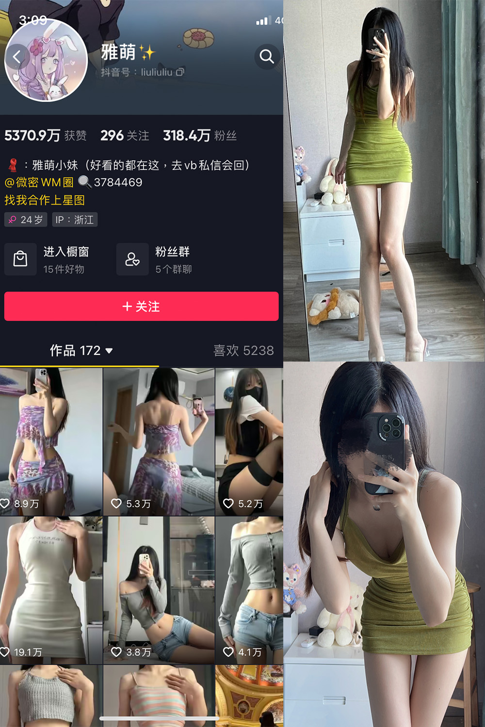 抖音 刘雅萌 觅圈 微密圈 NO.039期 【12P】 迷人绿色紧身裙