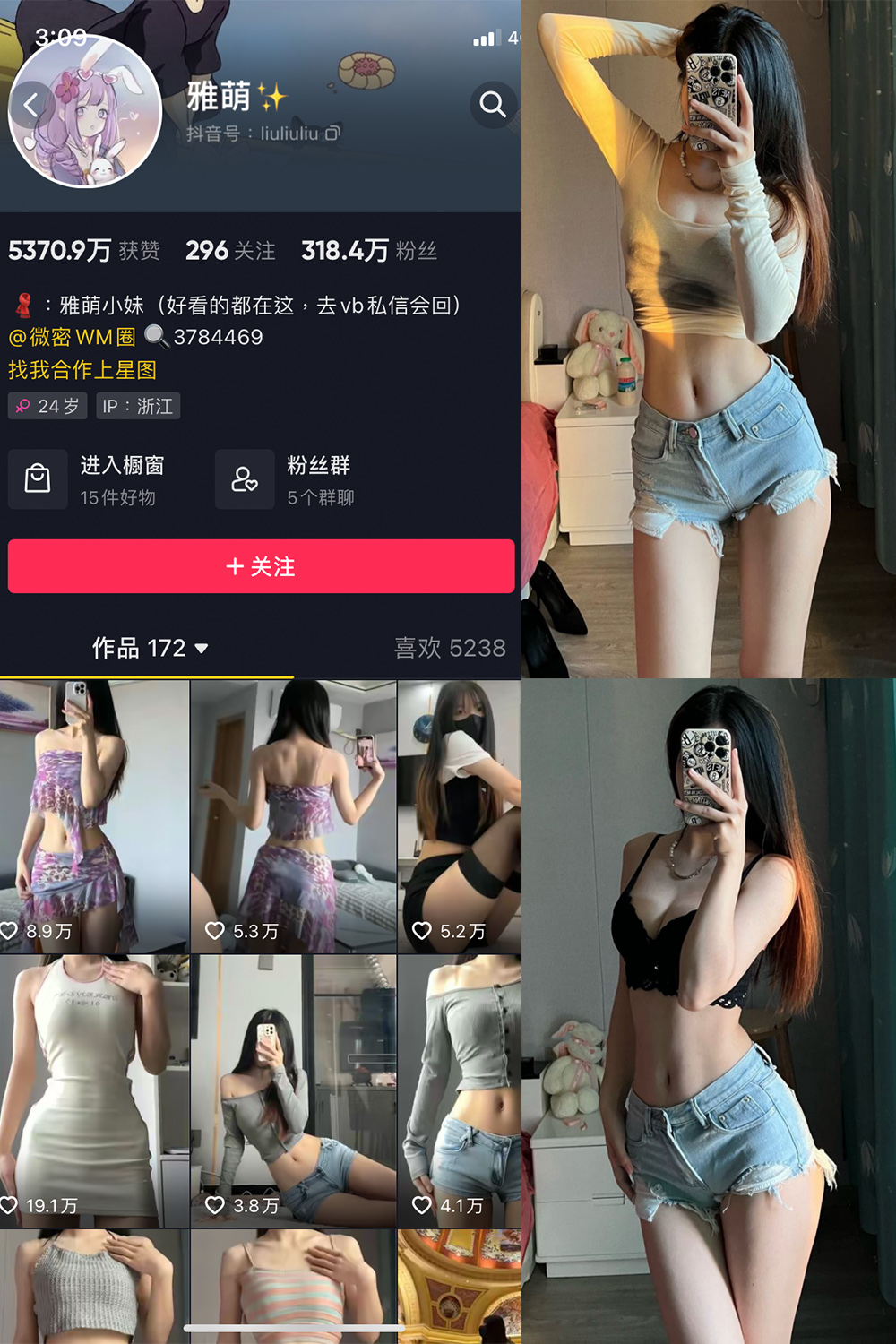 抖音 刘雅萌 觅圈微密圈 NO.046期 【23P】 性感短裤搭配