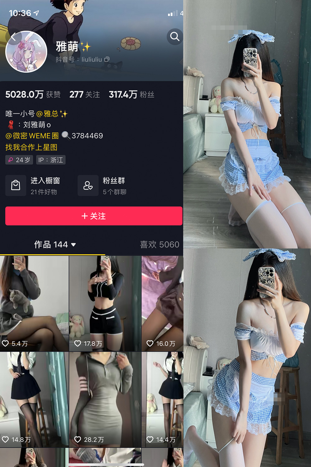 抖音 刘雅萌 觅圈微密圈 NO.006期 【86P】 可爱俏皮蓝白格裙