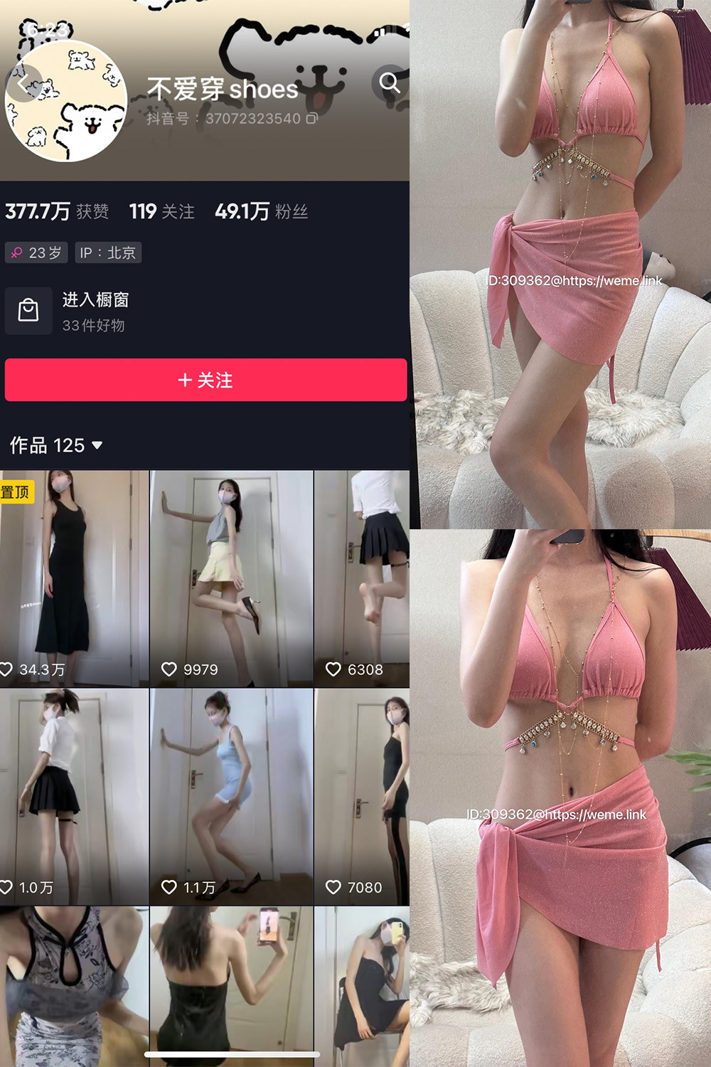 抖音 不爱穿shoes 觅圈 微密圈 NO.010期 【86P1V】迷人比基尼