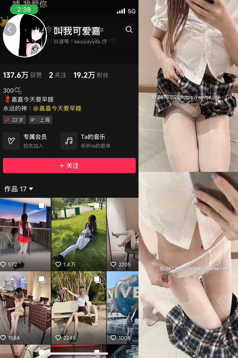 抖音 叫我可爱嘉 觅圈 微密圈 NO.007期 【22P】 学院制服美腿诱惑