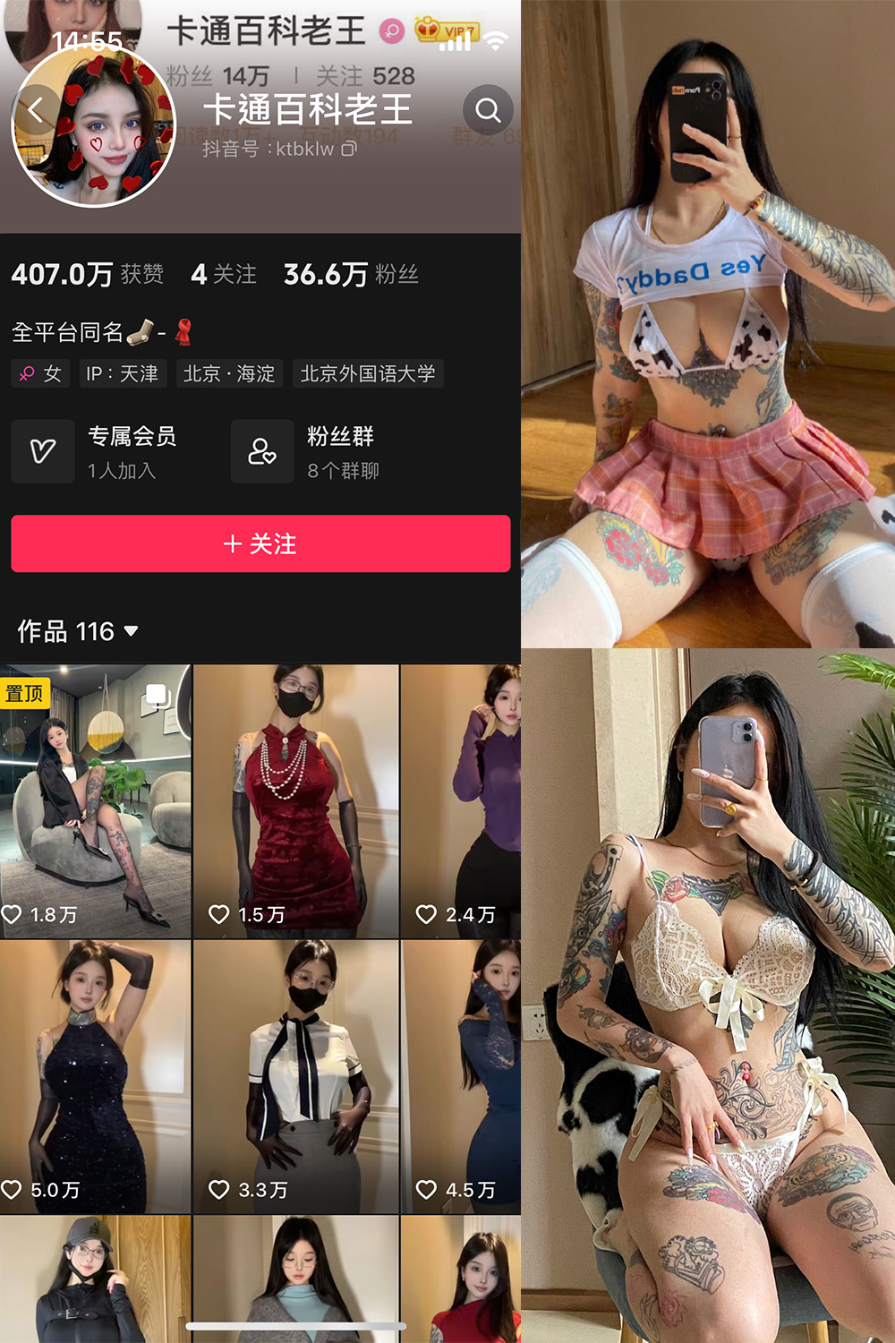 抖音 卡通百科老王 觅圈 微密圈 NO.006期 【94P】 性感魅力展现无遗