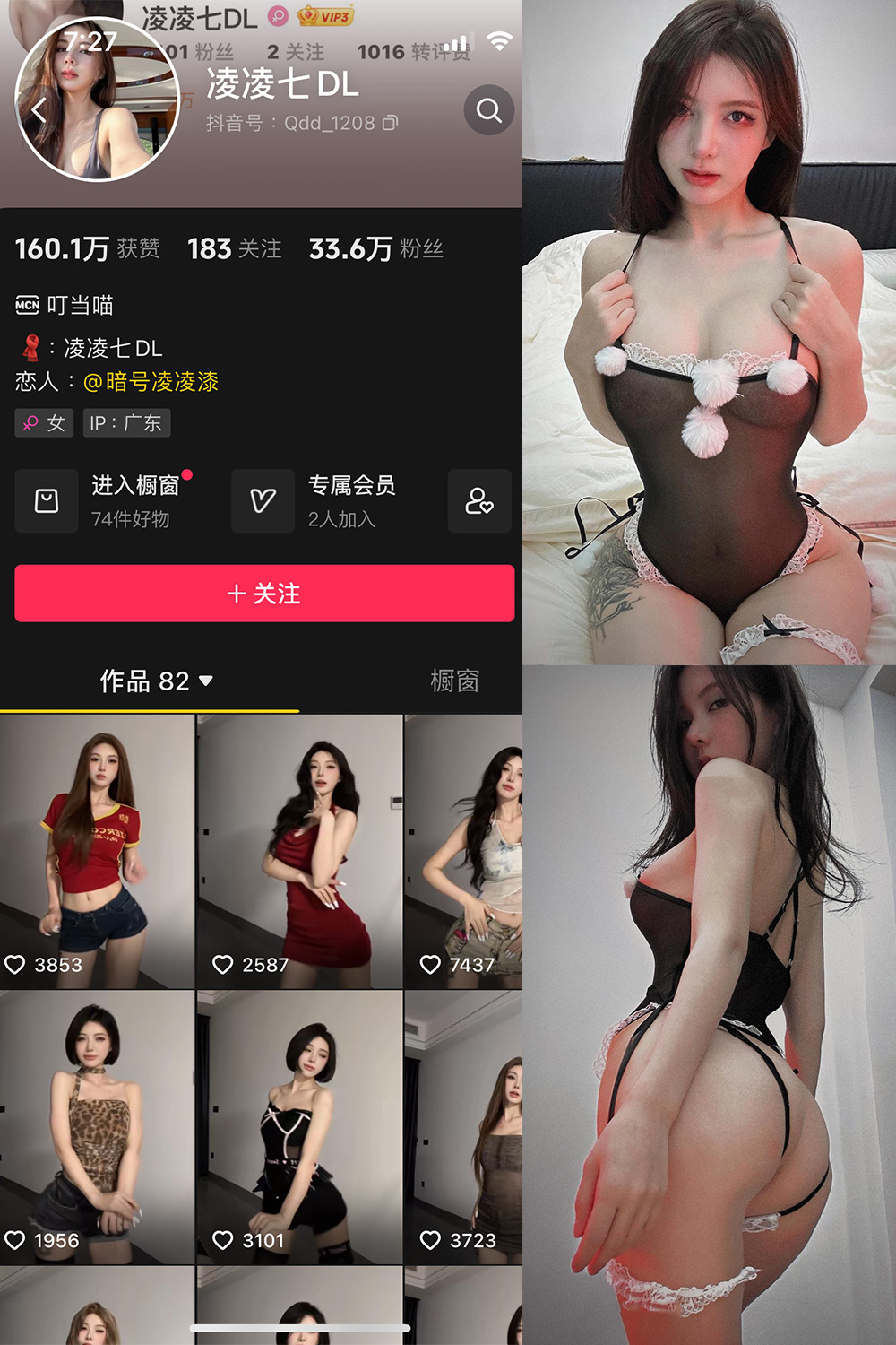 抖音 凌凌七DL 觅圈微密圈 NO.008期 【35P1V】 黑色诱惑美姿