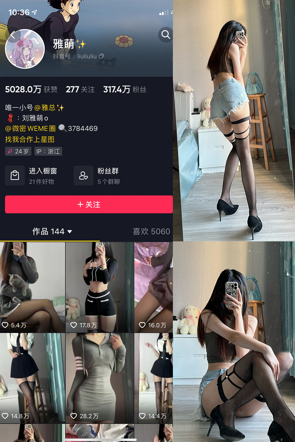 抖音 刘雅萌 觅圈微密圈 NO.021期 【21P】 黑色网袜