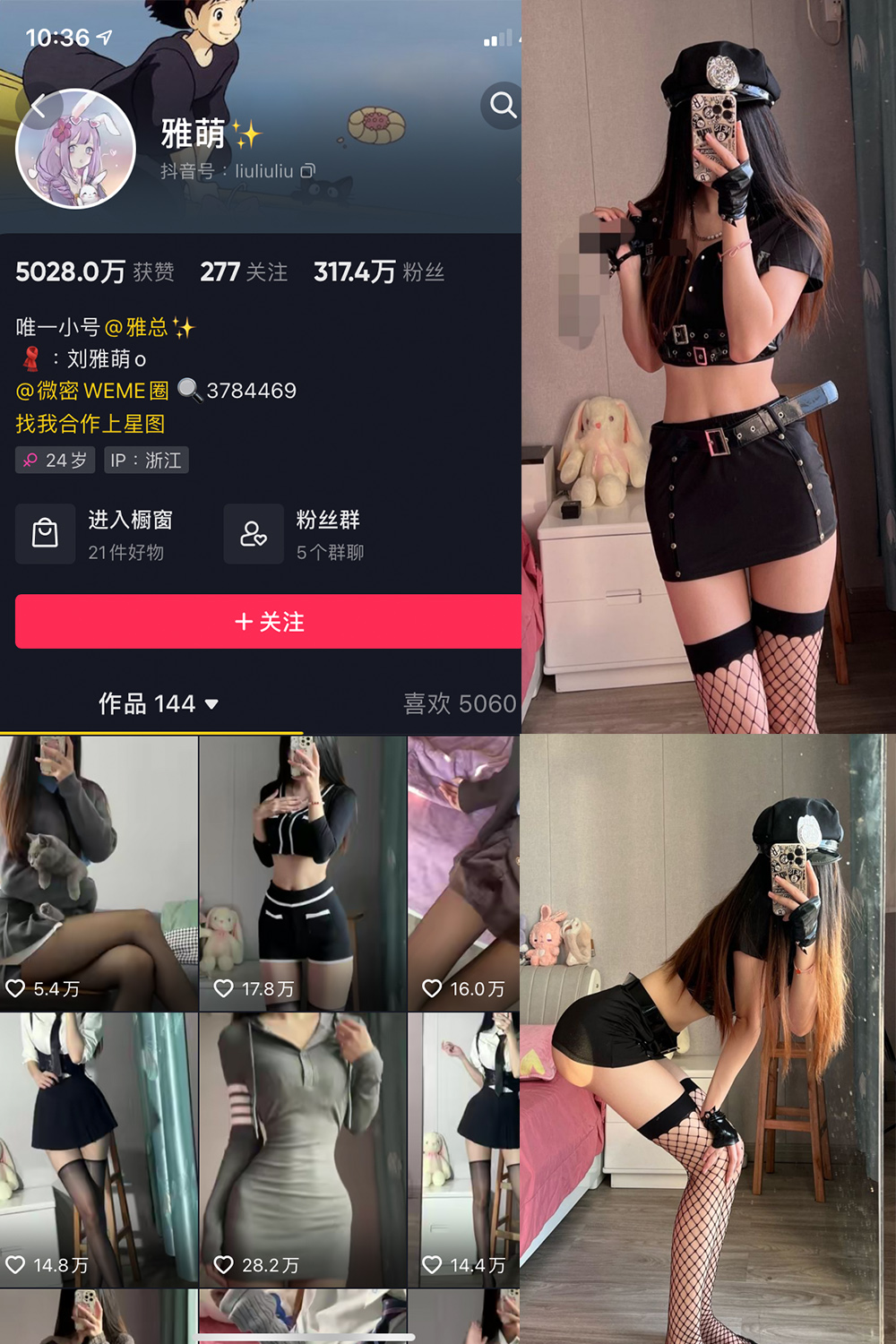 抖音 刘雅萌 觅圈微密圈 NO.025期 【82P】 性感警察制服诱惑