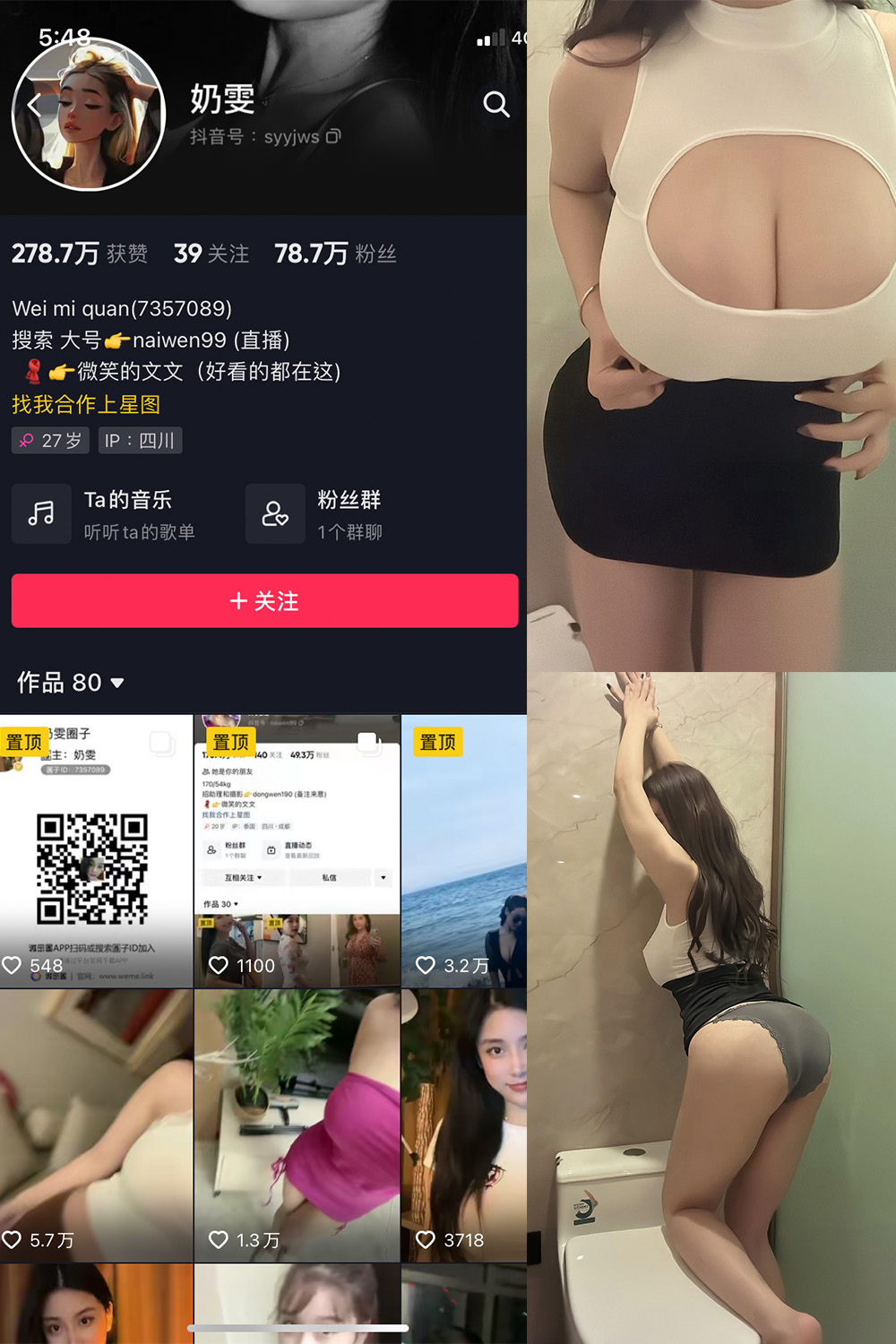 抖音 奶雯 觅圈 微密圈 NO.008期 【38P】 黑白配