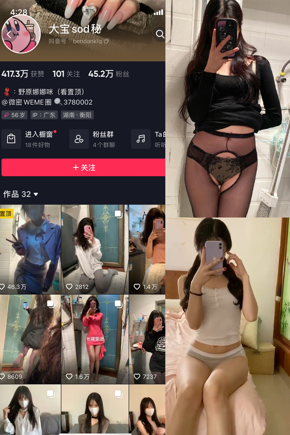 抖音 大宝sod秘 觅圈 微密圈 NO.033期 【21P2V】 性感诱惑