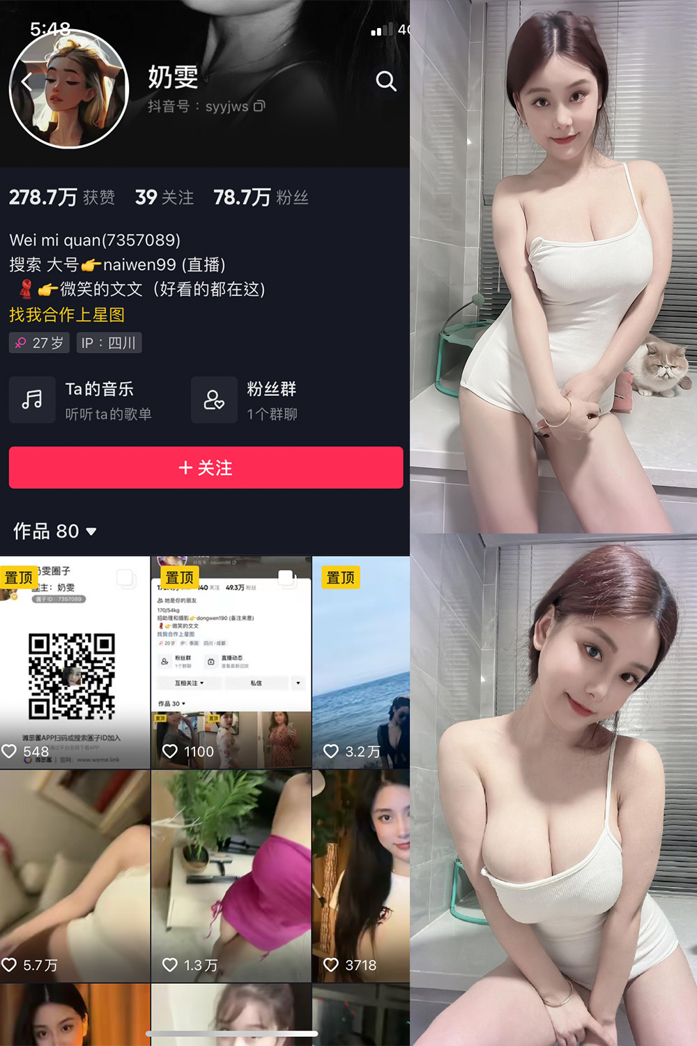 抖音 奶雯 觅圈 微密圈 NO.006期 【20P】 白色吊带