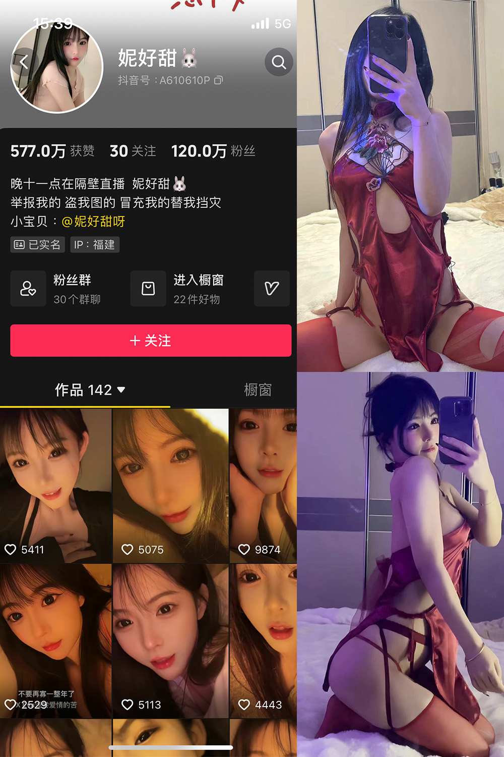抖音 妮好甜 觅圈 微密圈 011期 【23P1V】 诱惑红色睡衣