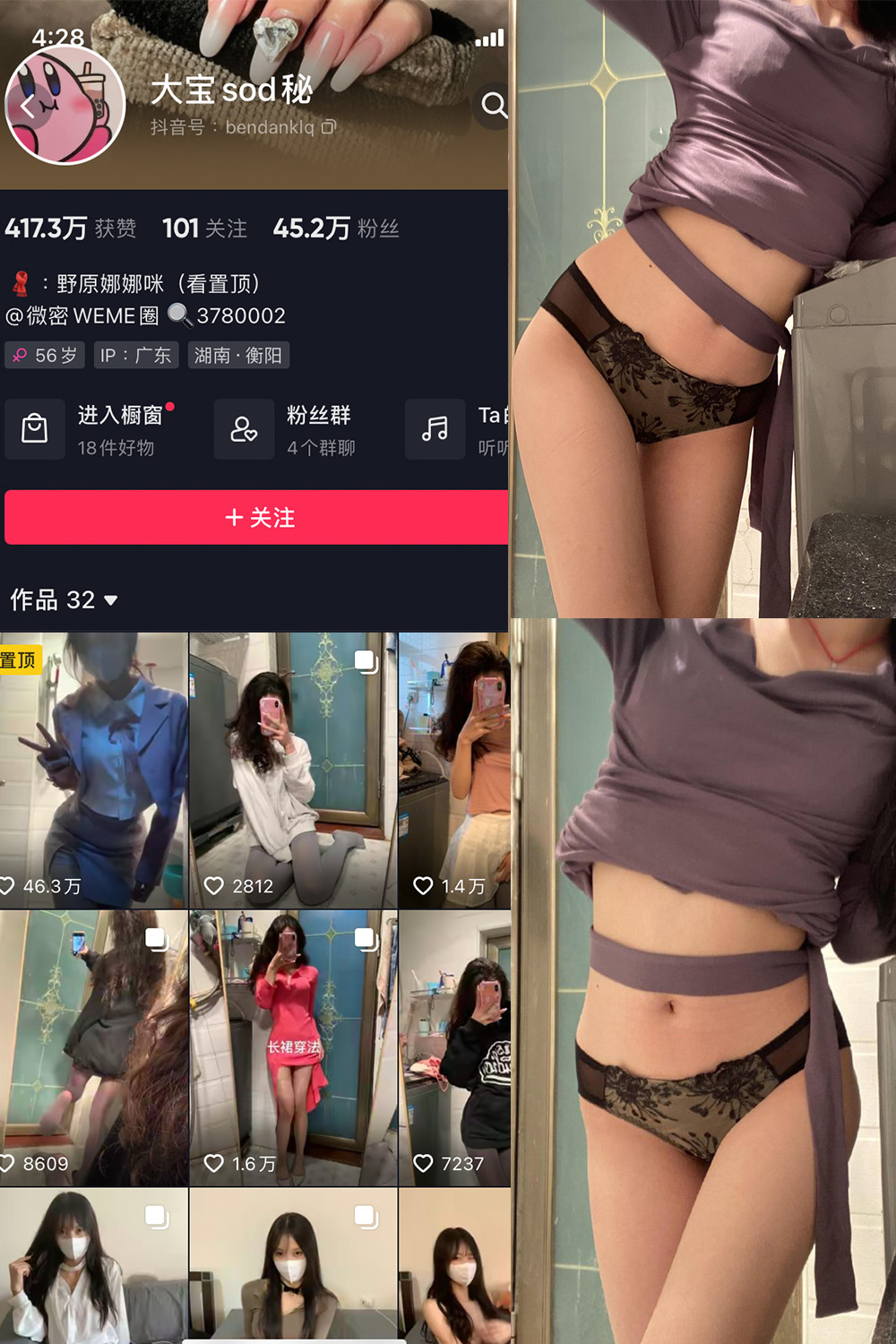 抖音 大宝sod秘 觅圈 微密圈 NO.031期 【7P1V】 性感诱惑
