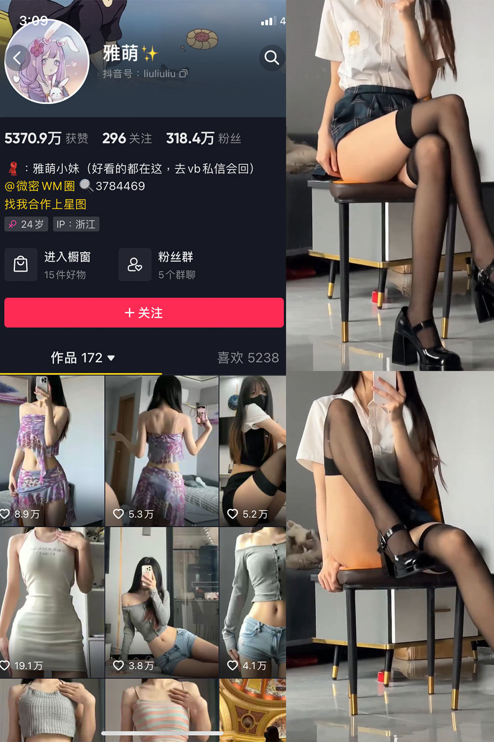 抖音 刘雅萌 觅圈 微密圈 NO.038期 【1V】 性感黑色丝袜与高跟鞋