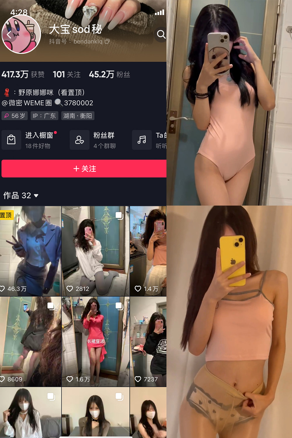 抖音 大宝sod秘 觅圈 微密圈 NO.026期 【5P3V】 诱人内衣