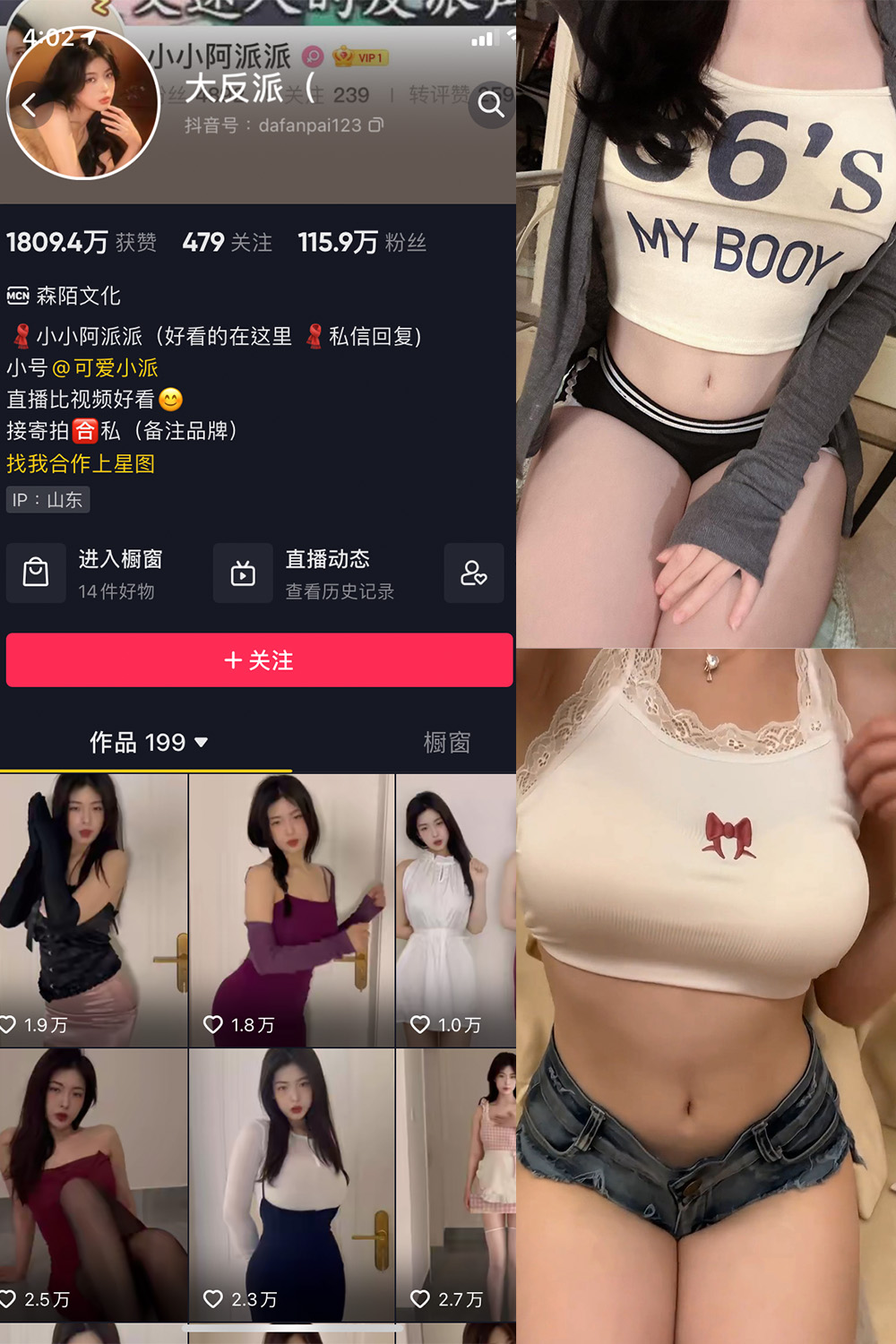 抖音 大反派 觅圈 微密圈 NO.006期 【15P20V】魅力内衣诱惑