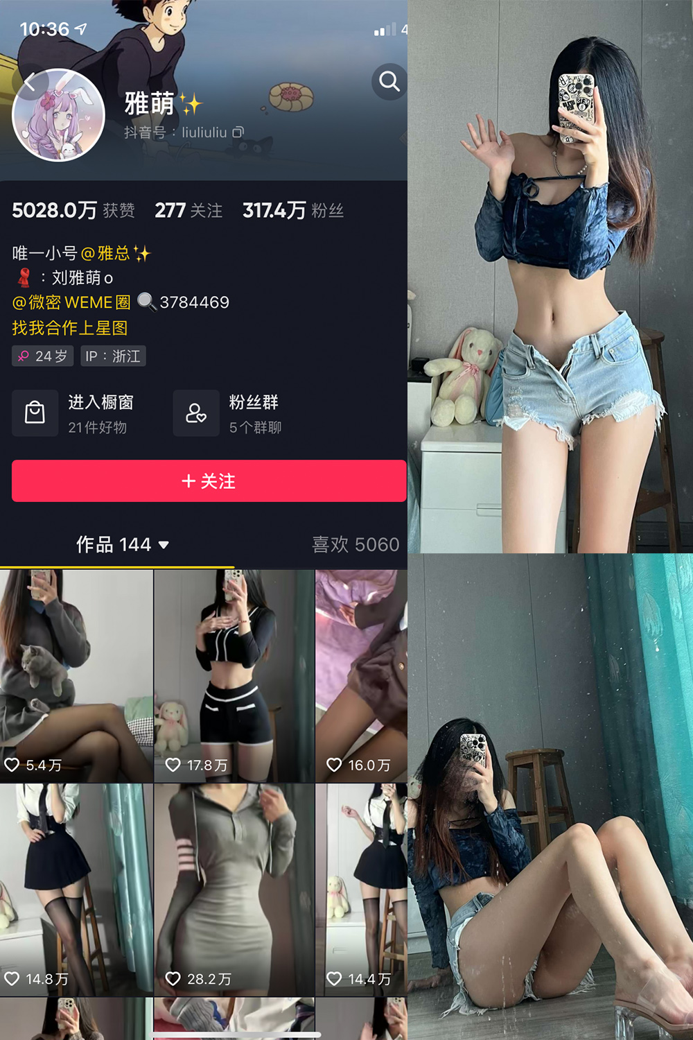 音 刘雅萌 觅圈微密圈 NO.015期 【49P】 牛仔短裤性感展示