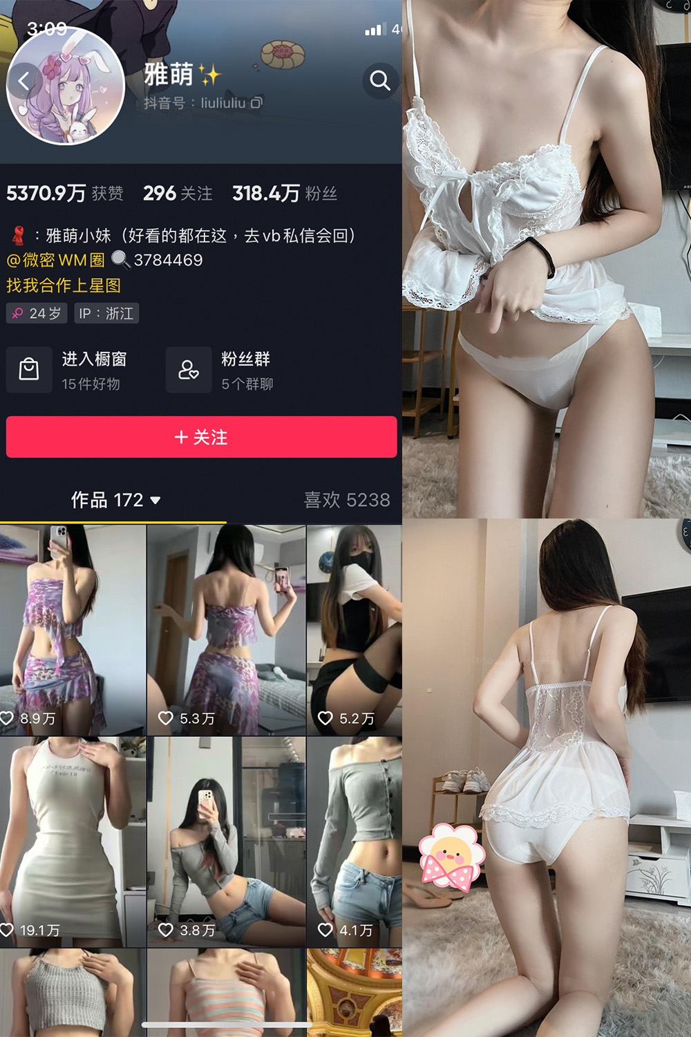 抖音 刘雅萌 觅圈微密圈 NO.050期 【20P】 白色内衣诱惑