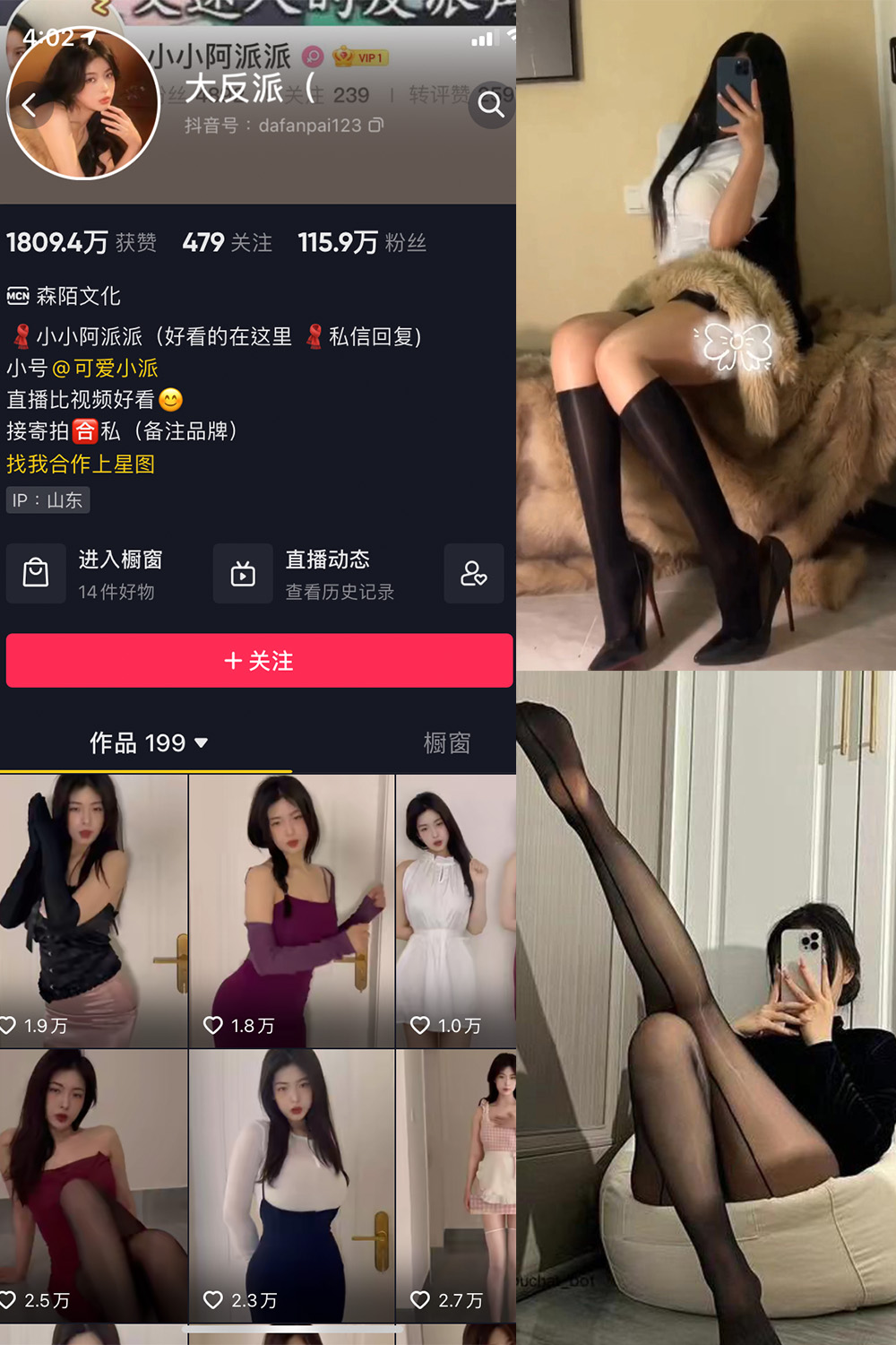 抖音 大反派 觅圈 微密圈 NO.009期 【14P7V】高筒靴诱惑