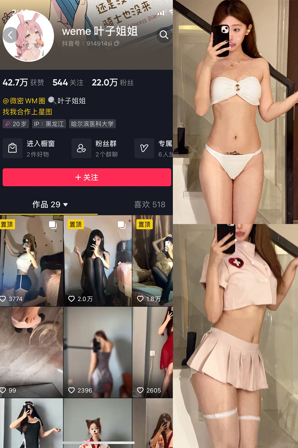 抖音 叶子姐姐 觅圈 微密圈 NO.006期 【23P1V】 性感白色比基尼