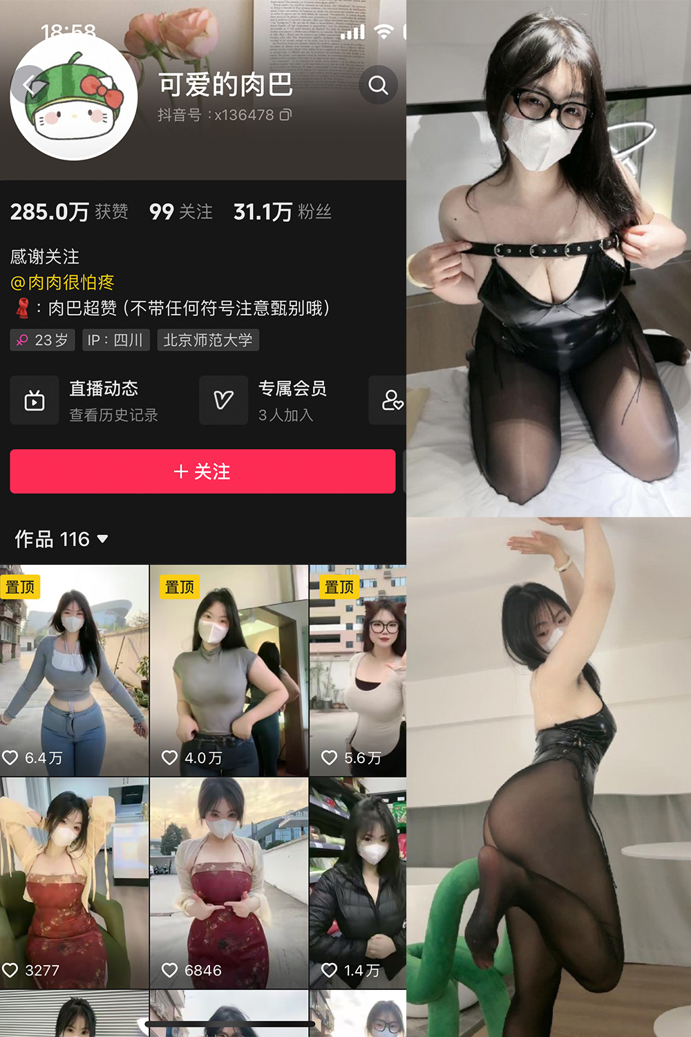抖音 可爱的肉巴 觅圈 微密圈 NO.007期 【30P5V】 皮衣黑丝魅惑