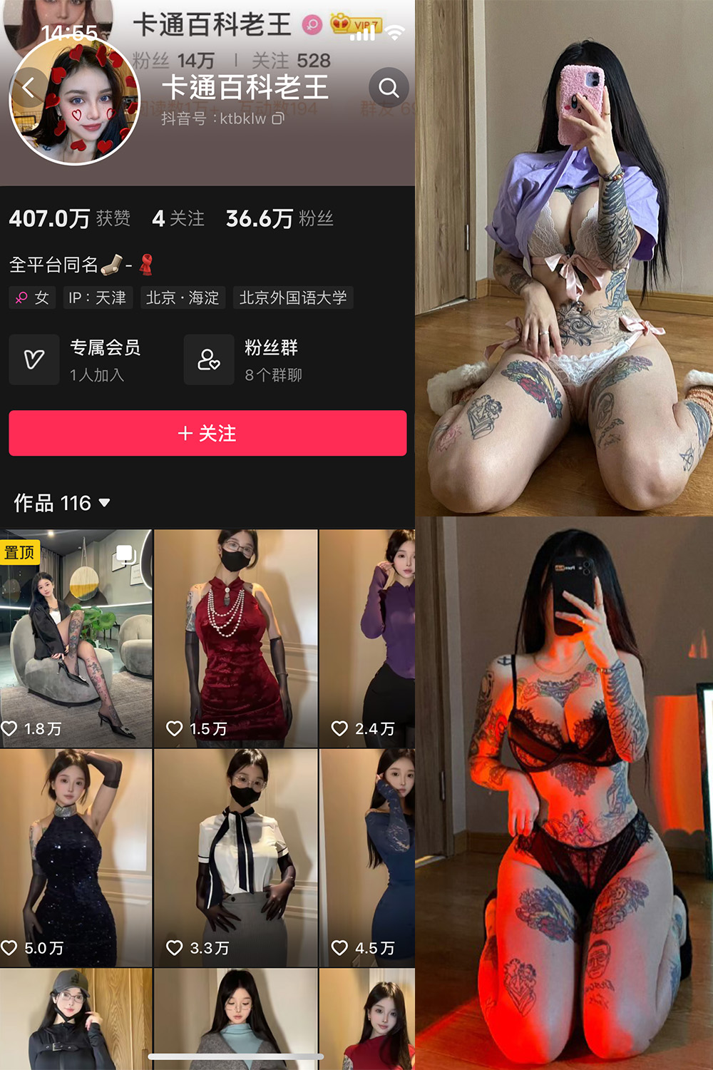 抖音 卡通百科老王 觅圈 微密圈 NO.007期 【122P】 极致诱惑