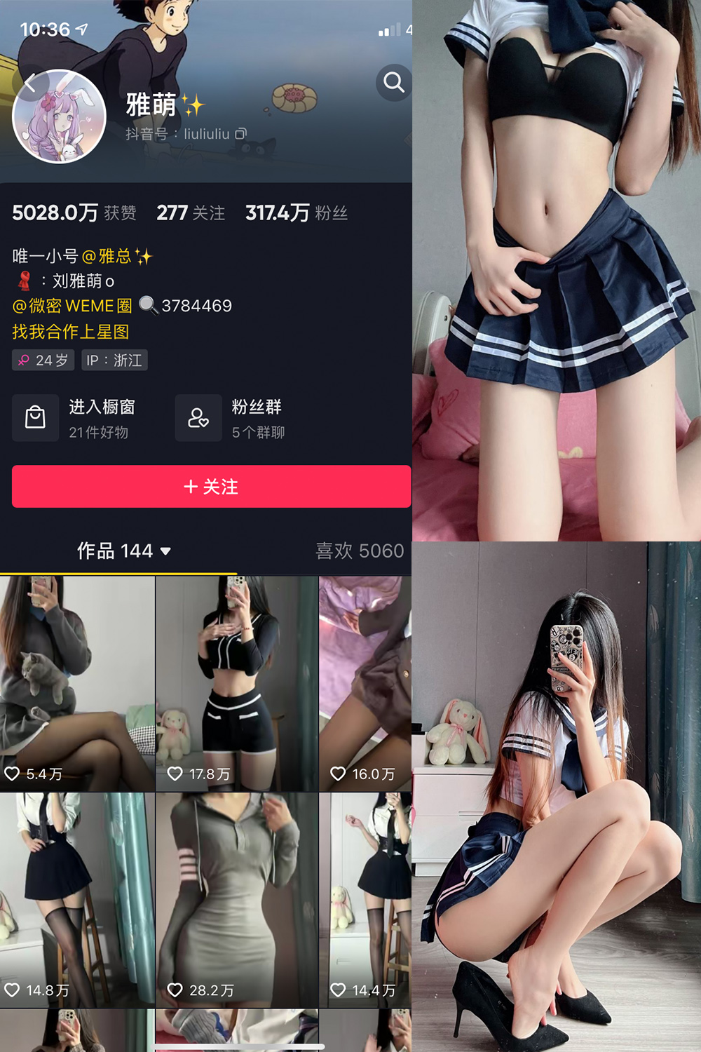 抖音 刘雅萌 觅圈微密圈 NO.008期 【99P】 清纯校服诱惑