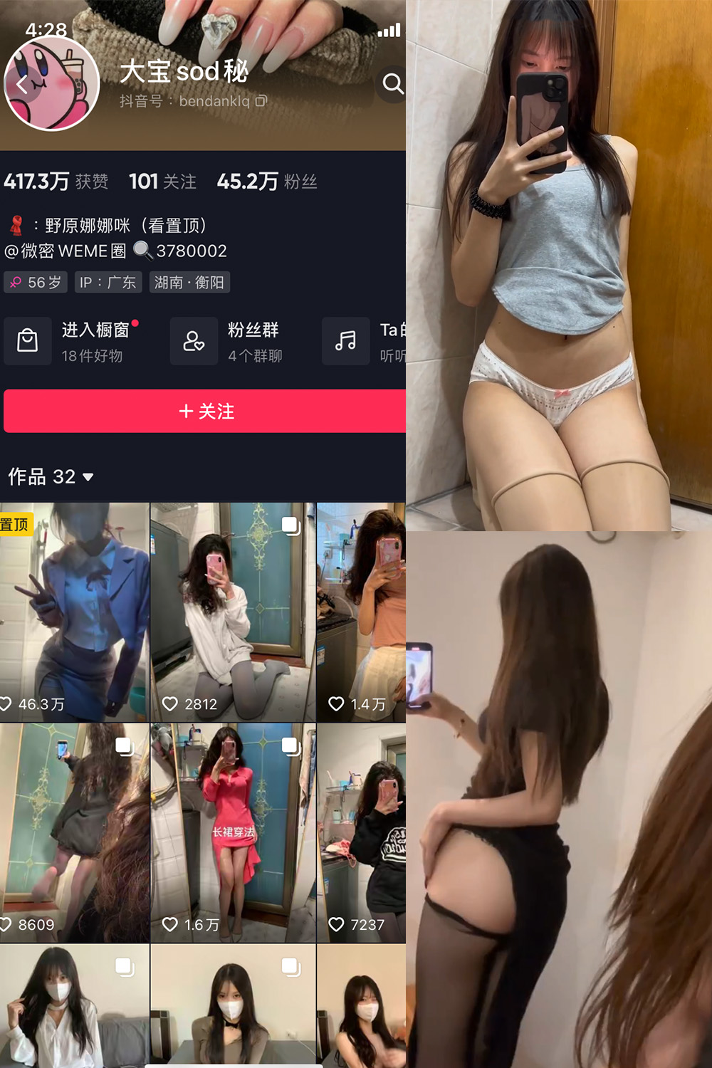 抖音 大宝sod秘 觅圈 微密圈 NO.015期 【3V】 性感内衣诱惑