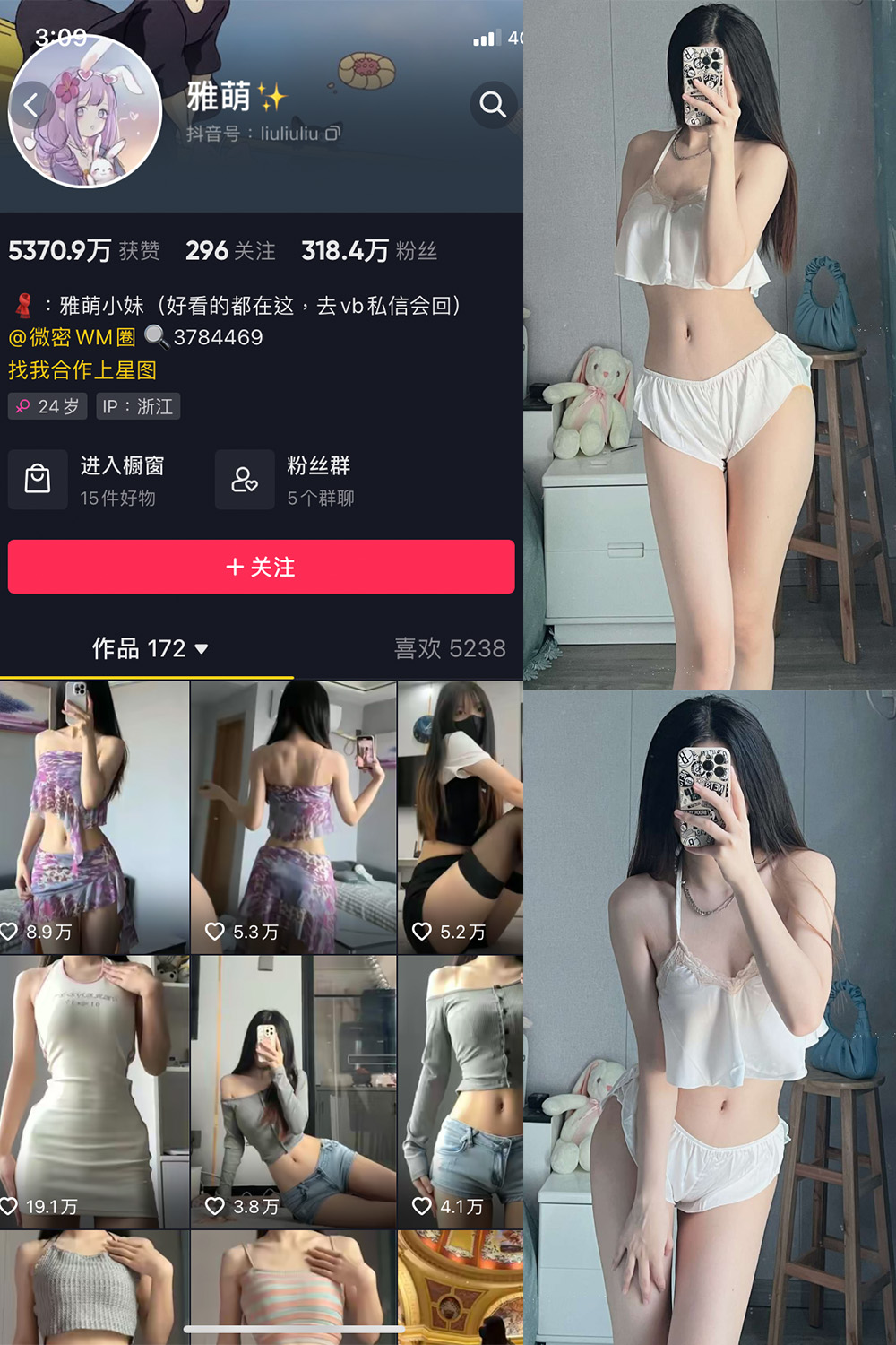抖音 刘雅萌 觅圈 微密圈 NO.040期 【49P】 清新白色内衣套装