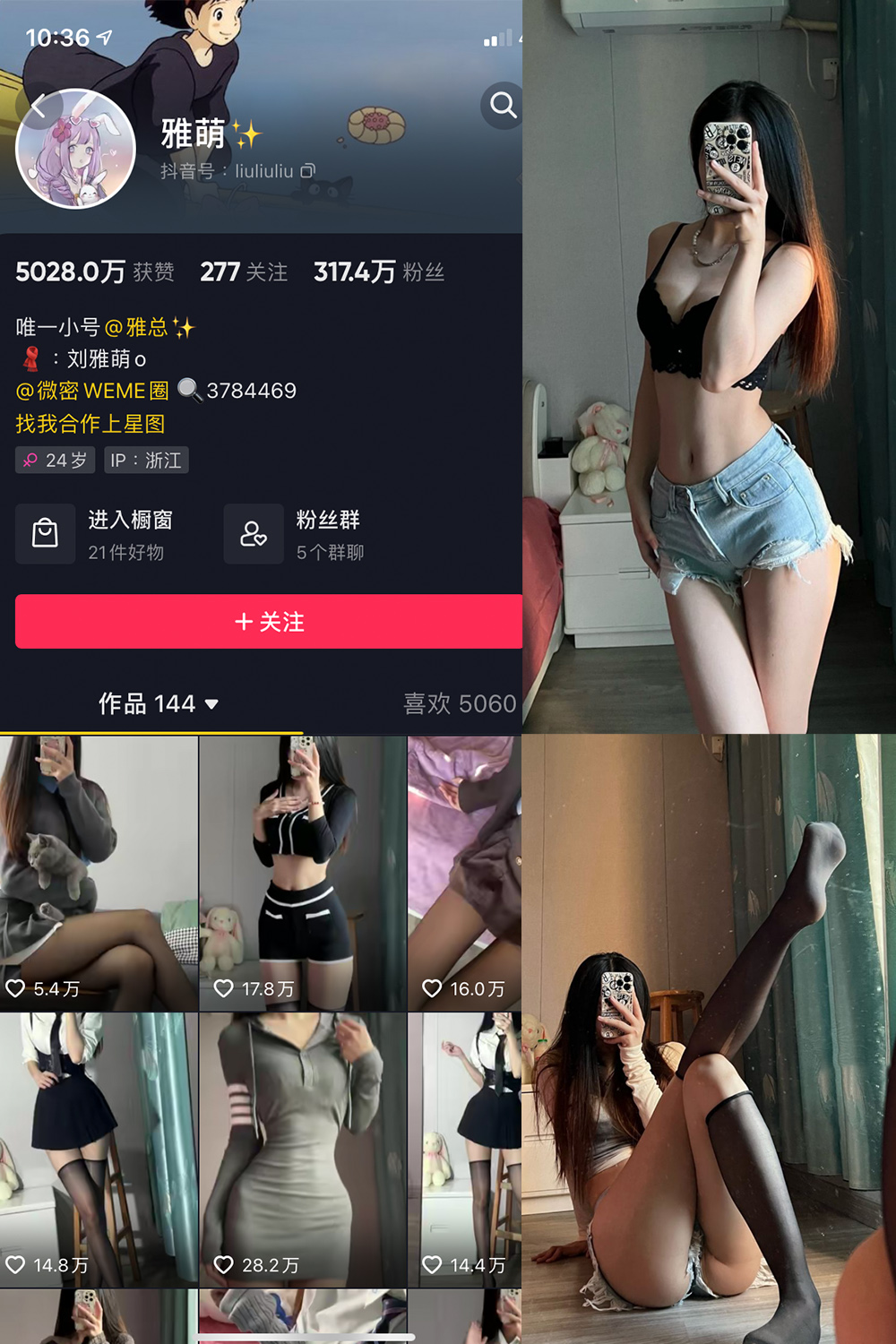 抖音 刘雅萌 觅圈微密圈 NO.024期 【23P】 性感黑丝袜