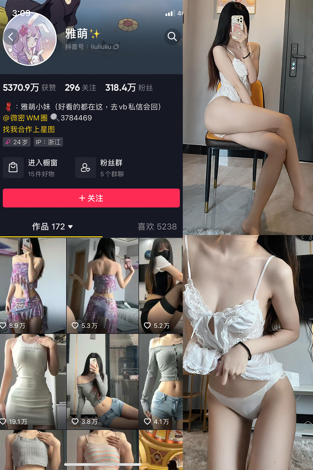 抖音 刘雅萌 觅圈微密圈 NO.041期 【20P】性感吊带内衣