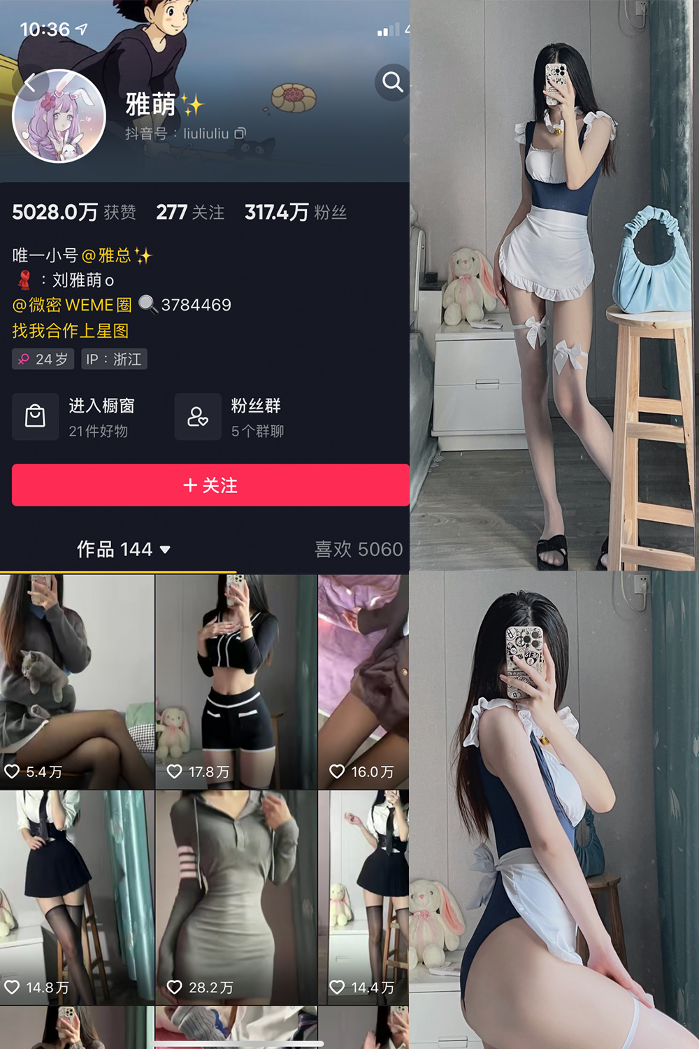 抖音 刘雅萌 觅圈微密圈 NO.022期 【50P】 性感清新女仆装