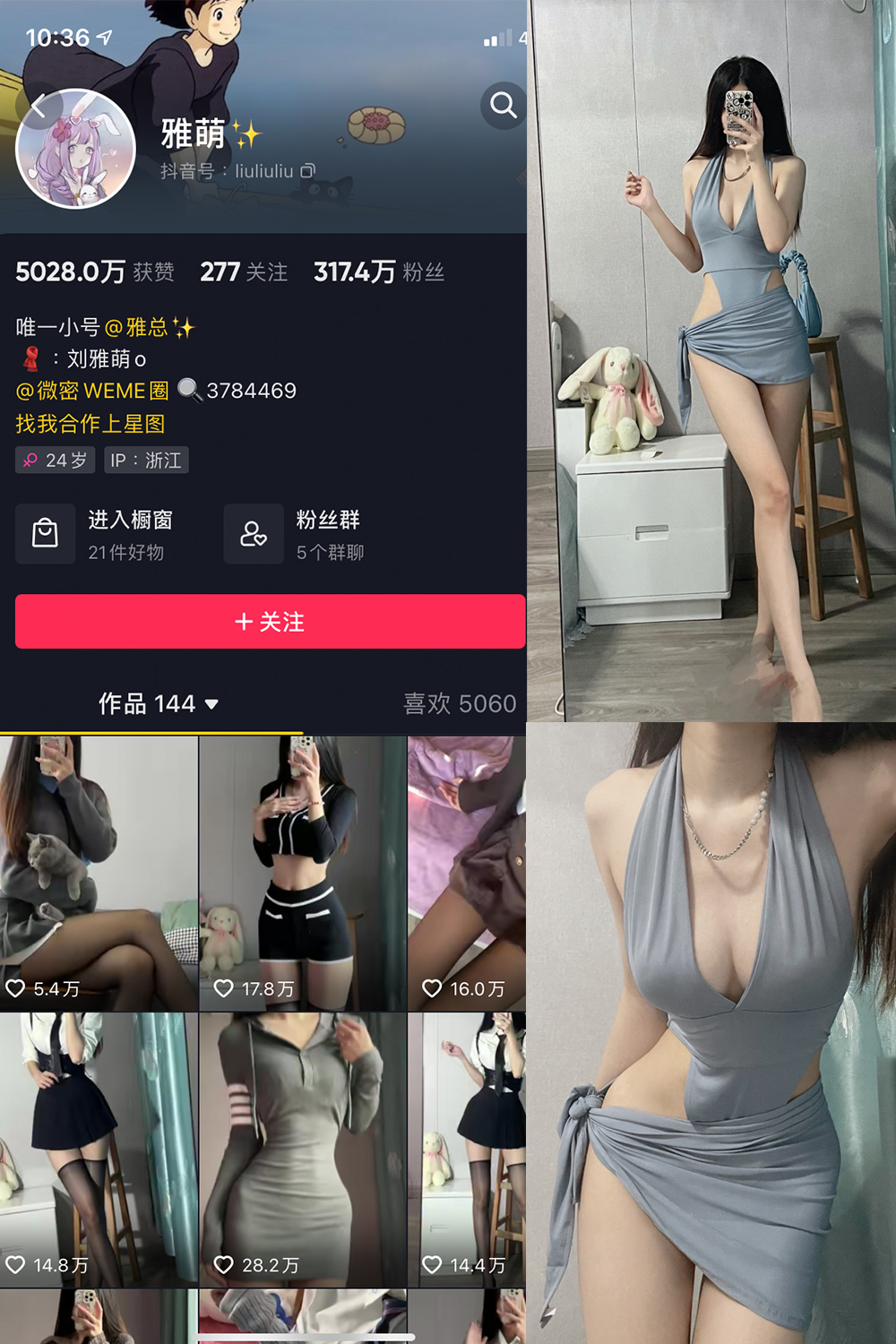 抖音 刘雅萌 觅圈微密圈 NO.018期 【33P】 性感灰色连衣裙