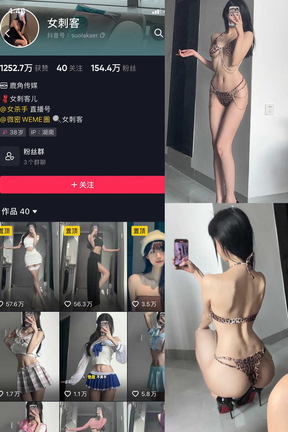 抖音 女刺客 觅圈 微密圈 VIP NO.018期 【37P】 性感豹纹链条装