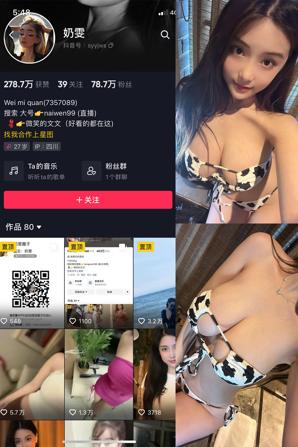 抖音 奶雯 觅圈 微密圈 NO.026期 【36P】 牛仔花纹比基尼