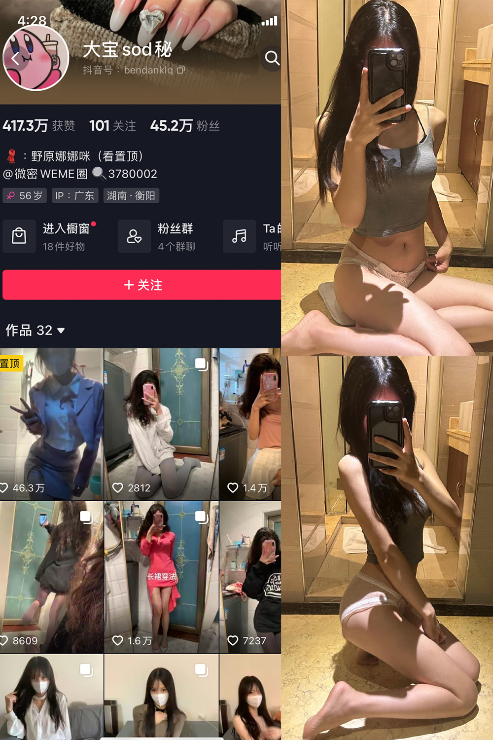 抖音 大宝sod秘 觅圈 微密圈 NO.010期 【20P1V】 魅力尽显