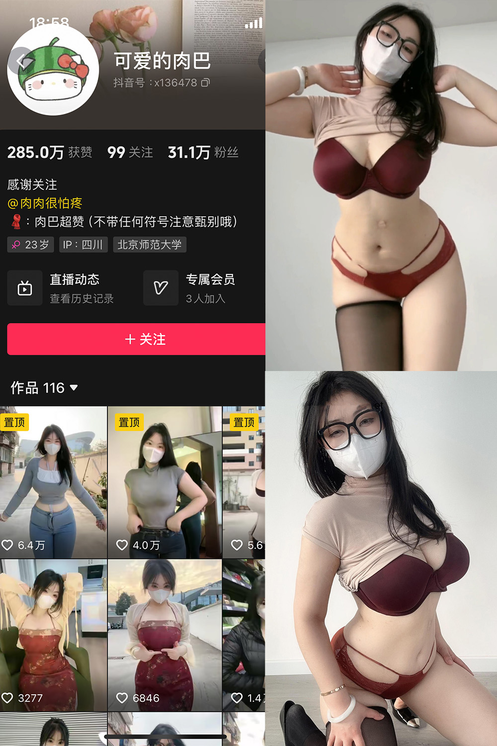 抖音 可爱的肉巴 觅圈 微密圈 NO.027期 【18P11V】 诱人裸色上衣