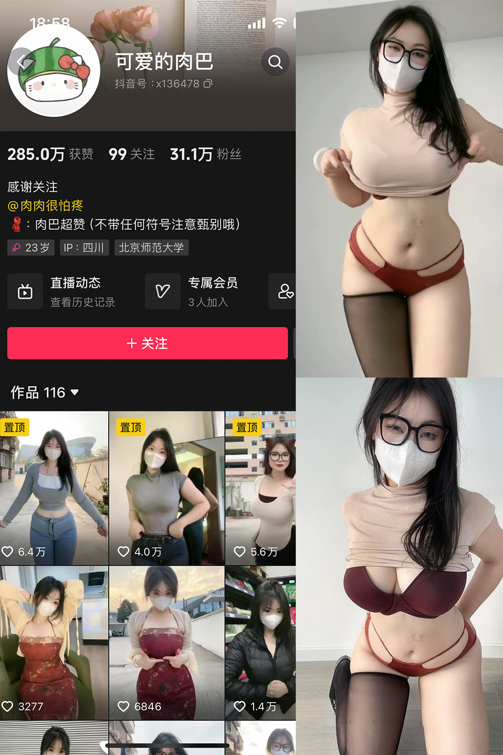 抖音 可爱的肉巴 觅圈 微密圈 NO.009期 【18P11V】 透肤上衣红色系