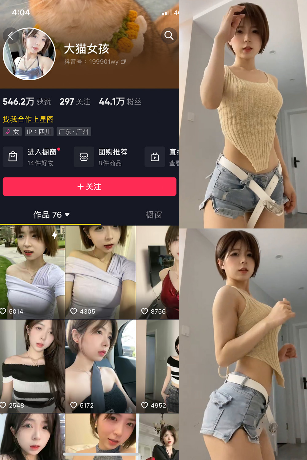 抖音 大猫女孩 觅圈 微密圈 NO.009期 【11P1V】休闲装诱惑