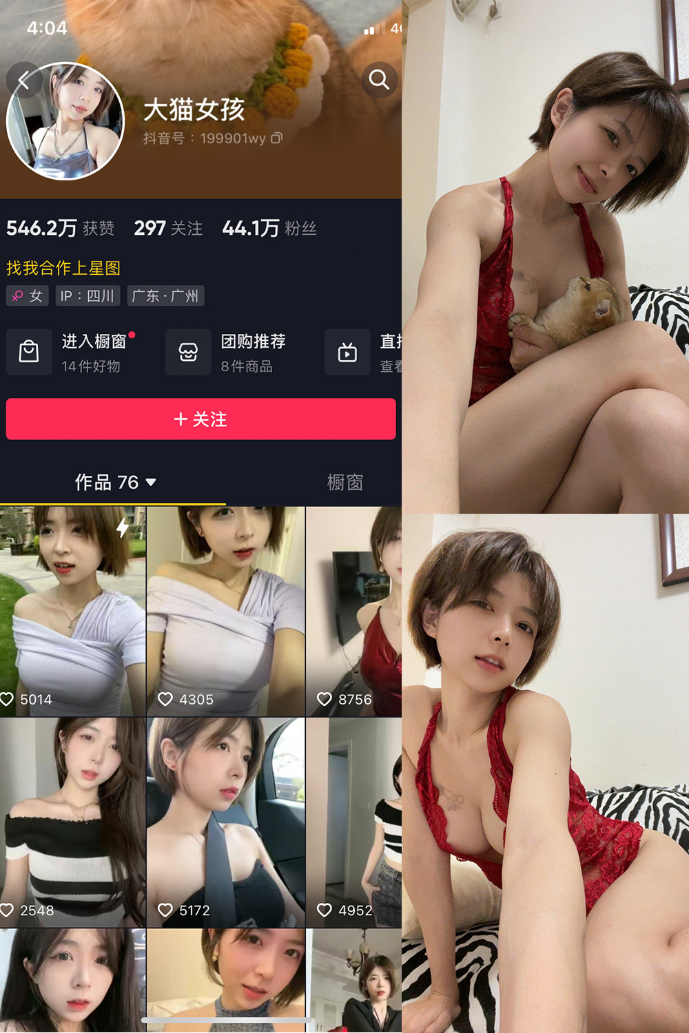 抖音 大猫女孩 觅圈 微密圈 NO.015期 【27P4V】 红色内衣