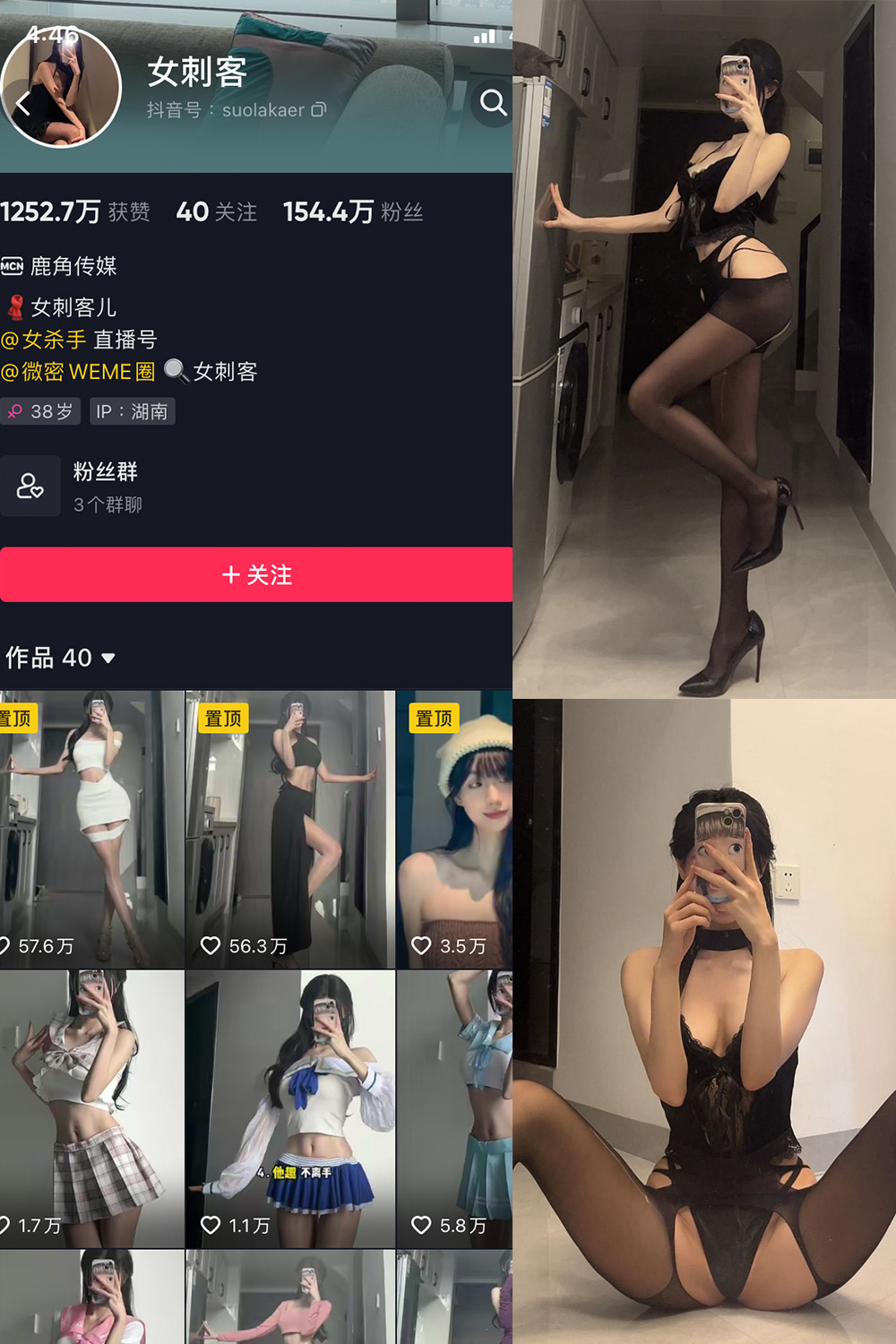 抖音 女刺客 觅圈 微密圈 NO.007期 【73P】 性感黑丝诱惑