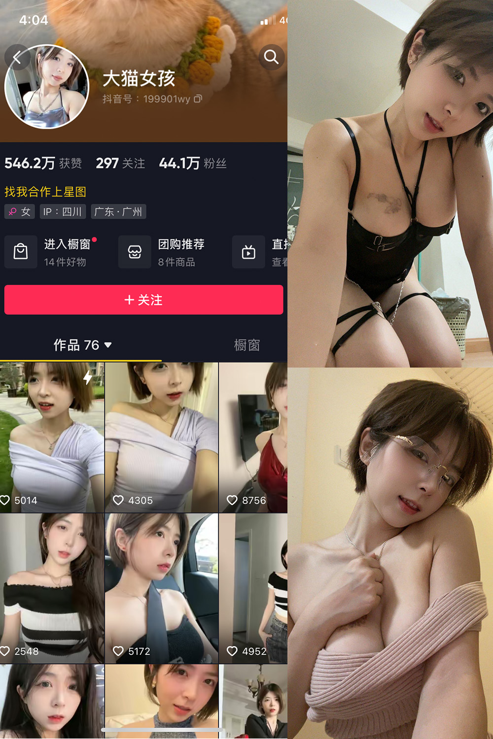 抖音 大猫女孩 觅圈 微密圈 NO.016期 【11P2V】 黑色内衣
