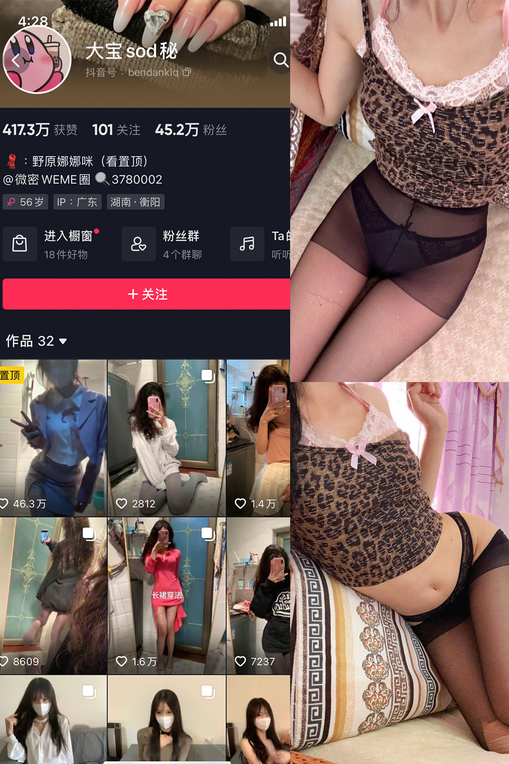 抖音 大宝sod秘 觅圈 微密圈 NO.027期 【7P1V】 性感豹纹