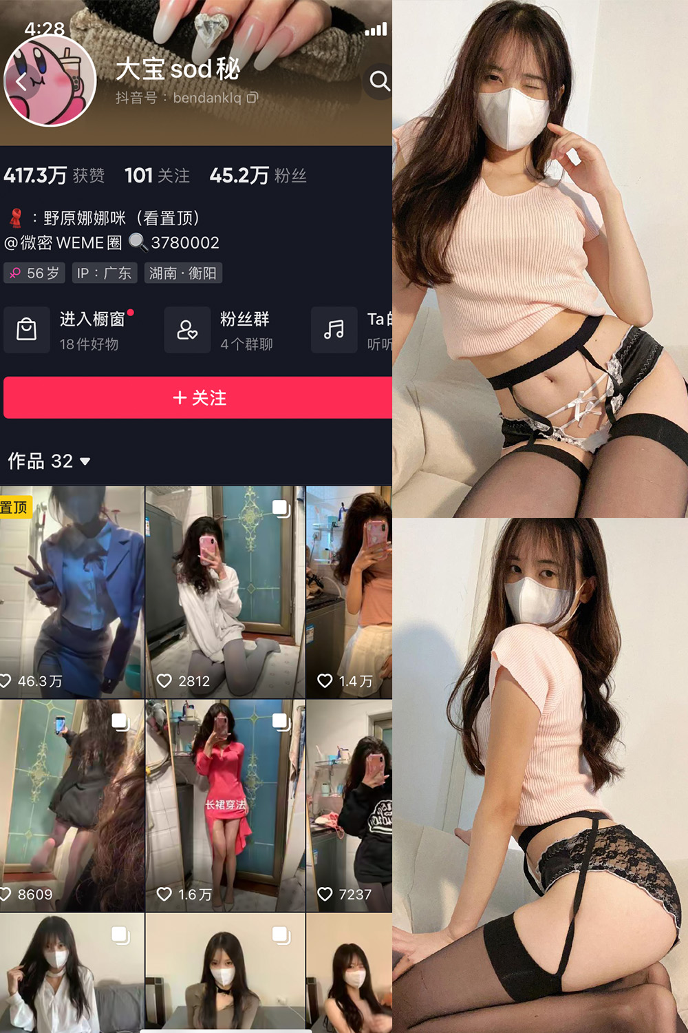 抖音 大宝sod秘 觅圈 微密圈 NO.013期 【7P】 性感内衣诱惑